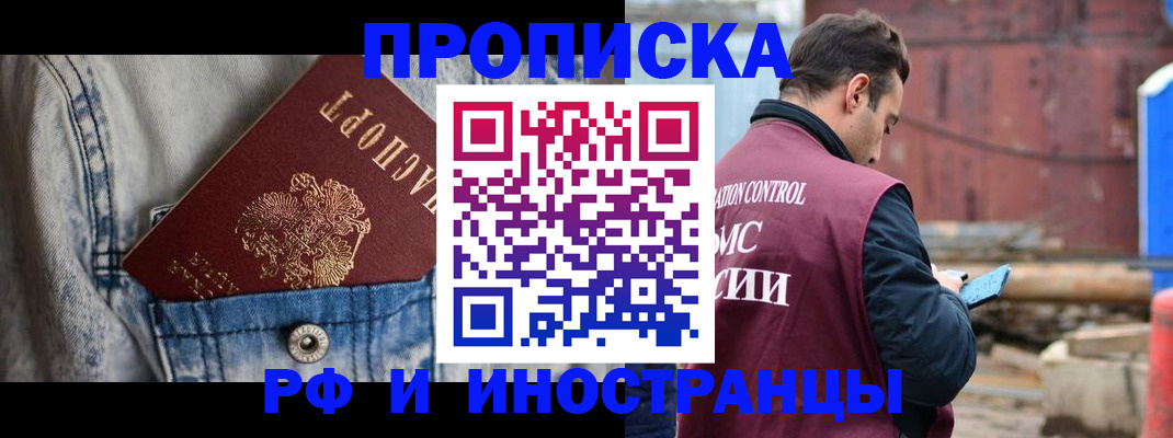 прописка 2025 в Буйнакске