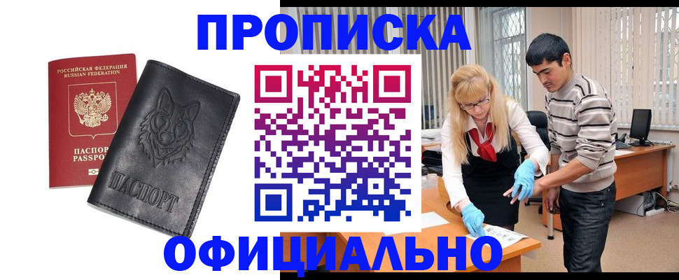 прописка для кредита в Буйнакске