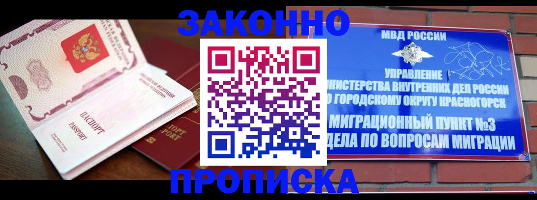 прописка для школы в Буйнакске